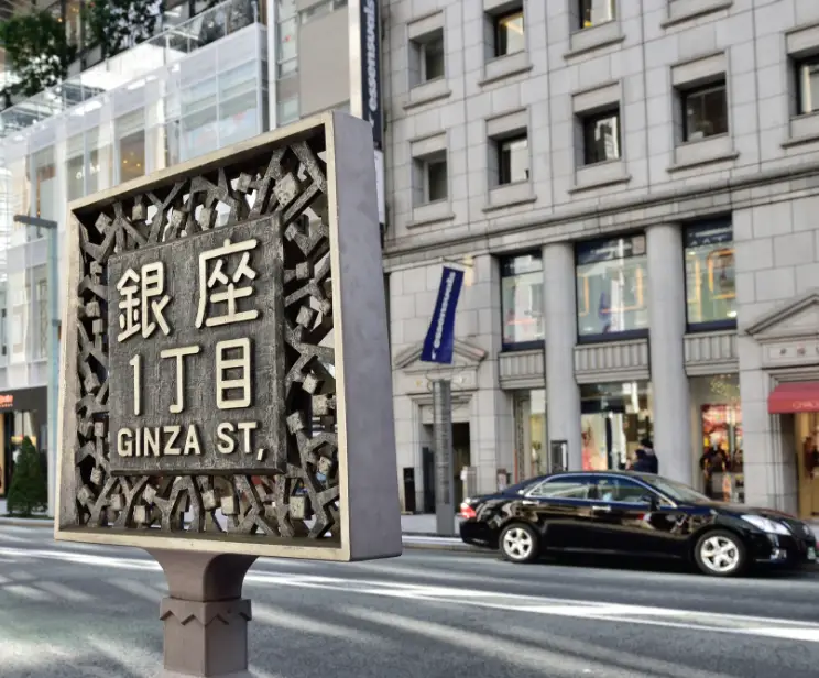 銀座1丁目
